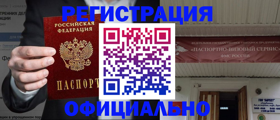 прописка ребенка в Кохме