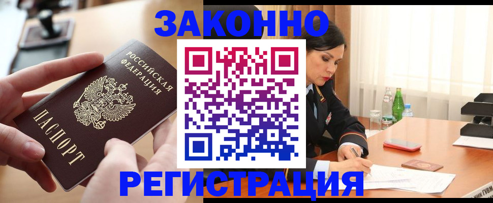 временная регистрация купить в Кохме