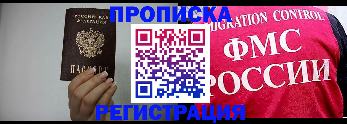 прописка в Кохме